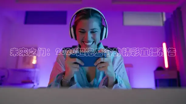 蜘蛛直播网球免费观看